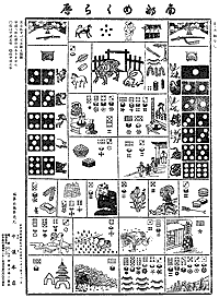 南部めくら暦・平成6年版