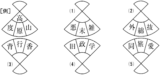 扇面パズル