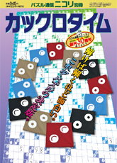 カックロタイム