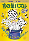 言の葉パズル