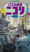パズル通信ニコリ Vol.195