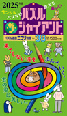 パズル・ザ・ジャイアントVol.38